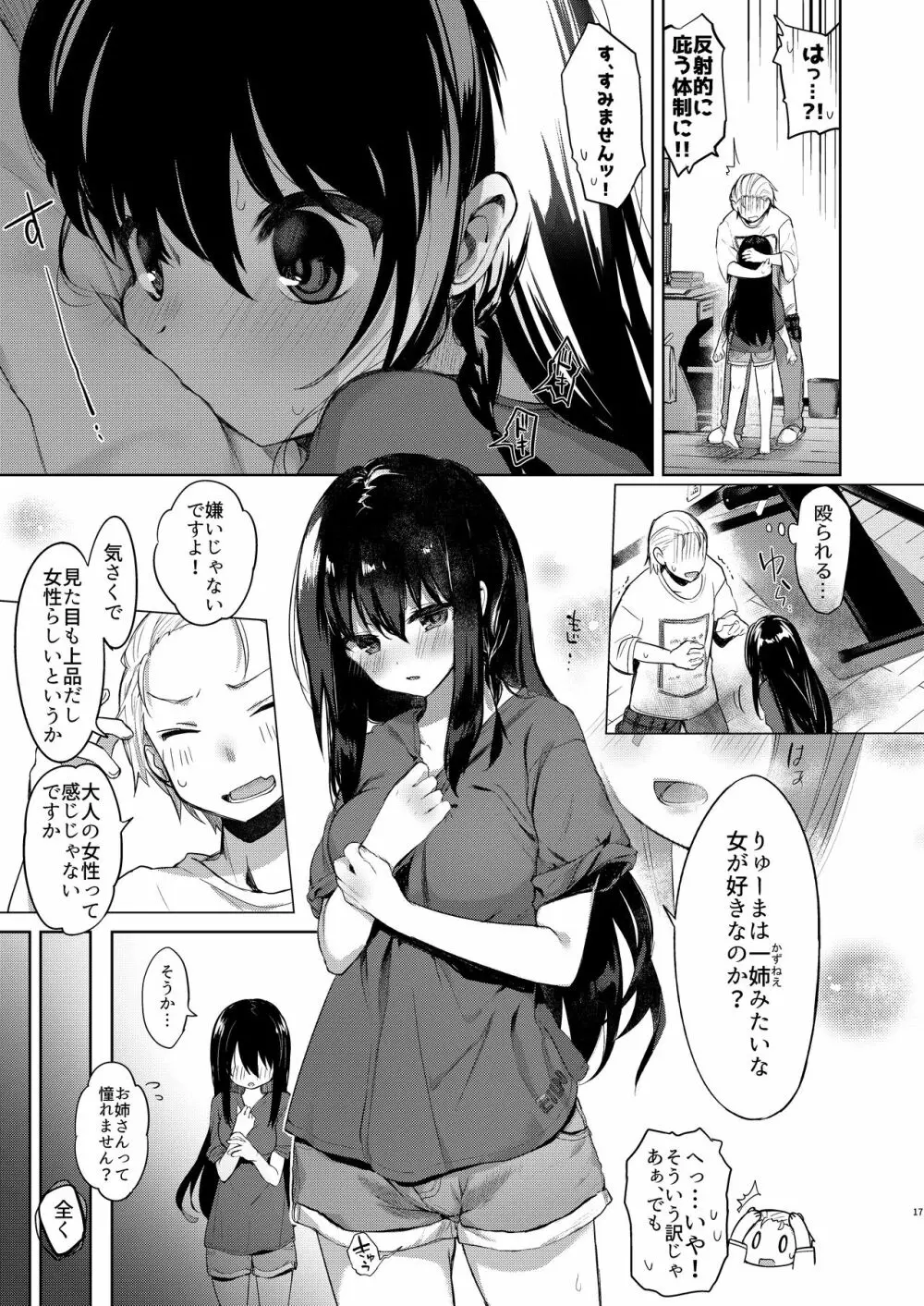 浴衣とレイプとアニキと俺と。 ―完全版― - page16