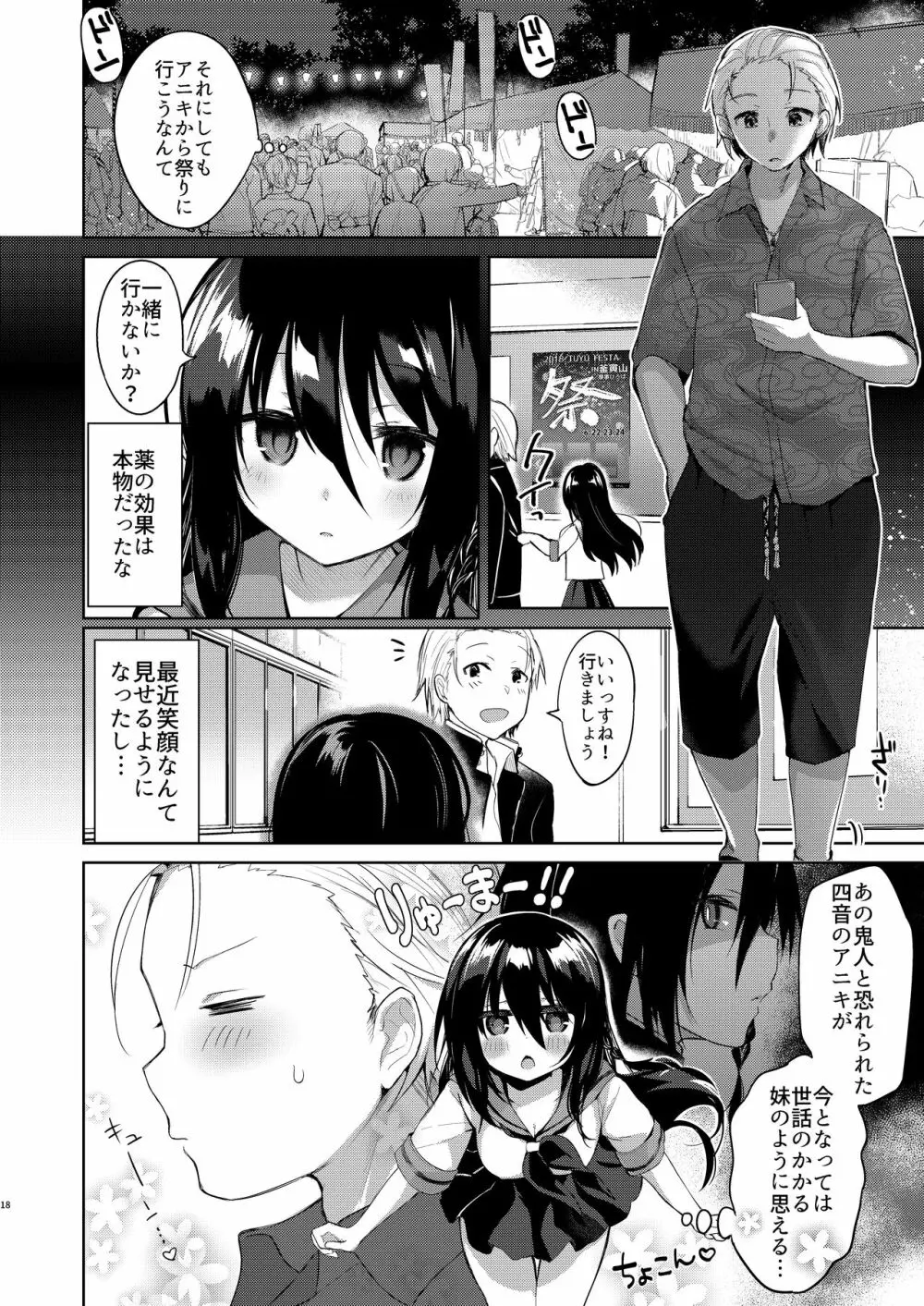 浴衣とレイプとアニキと俺と。 ―完全版― - page17