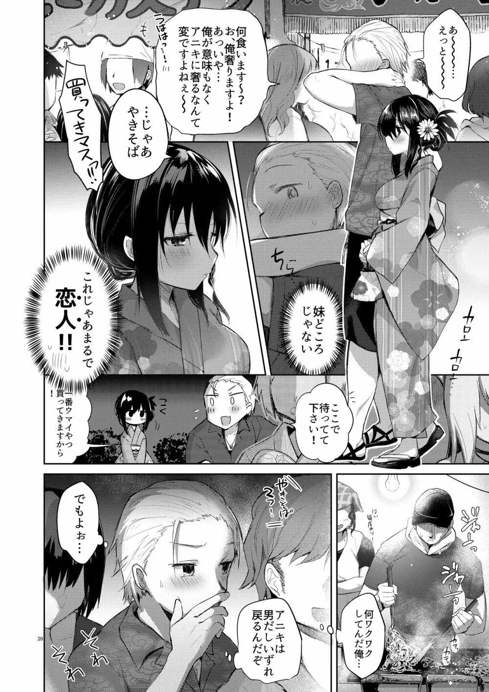 浴衣とレイプとアニキと俺と。 ―完全版― - page19