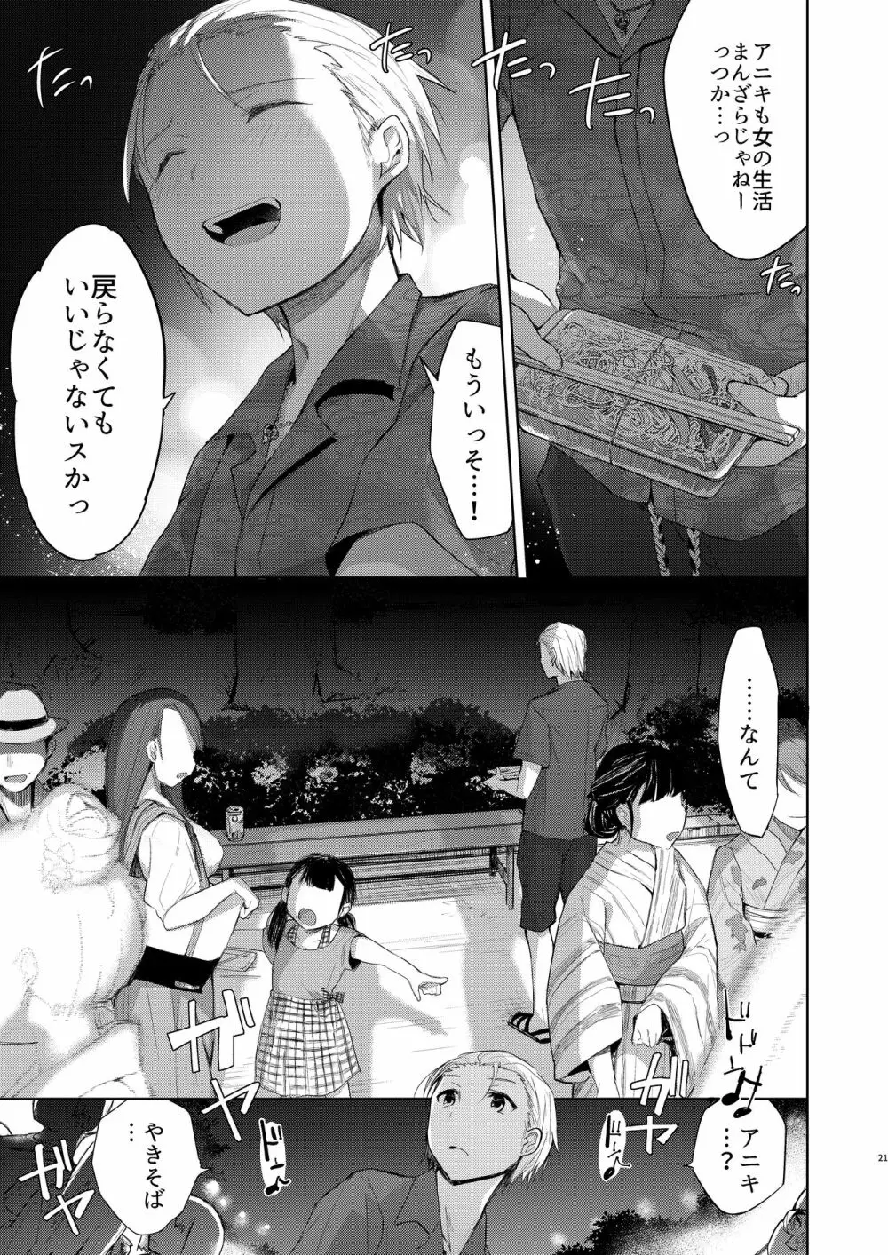 浴衣とレイプとアニキと俺と。 ―完全版― - page20