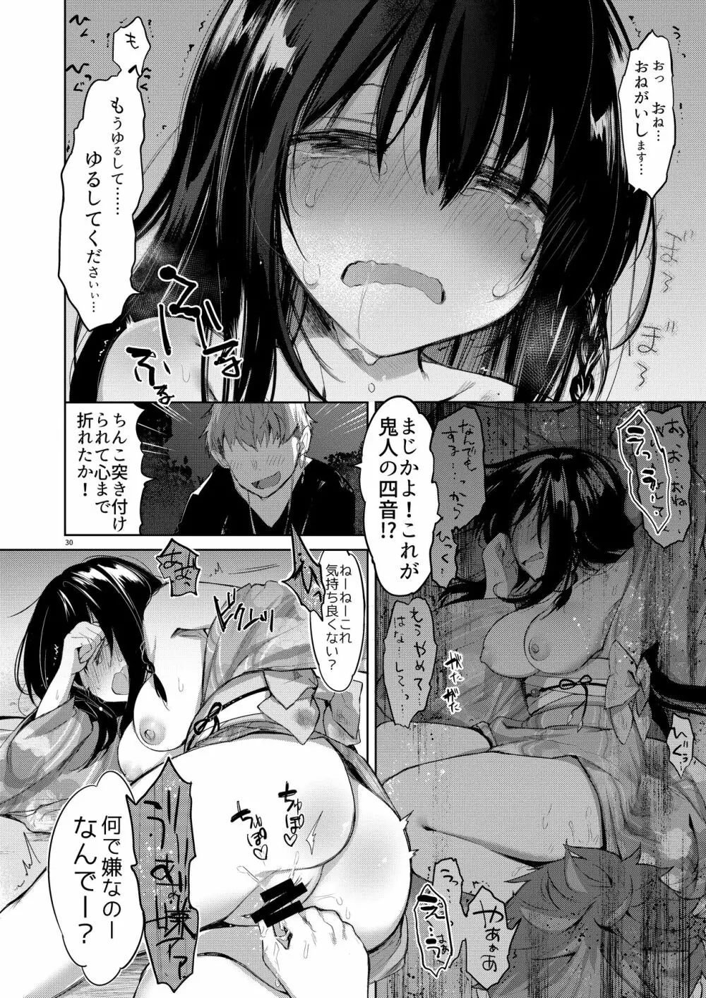 浴衣とレイプとアニキと俺と。 ―完全版― - page29