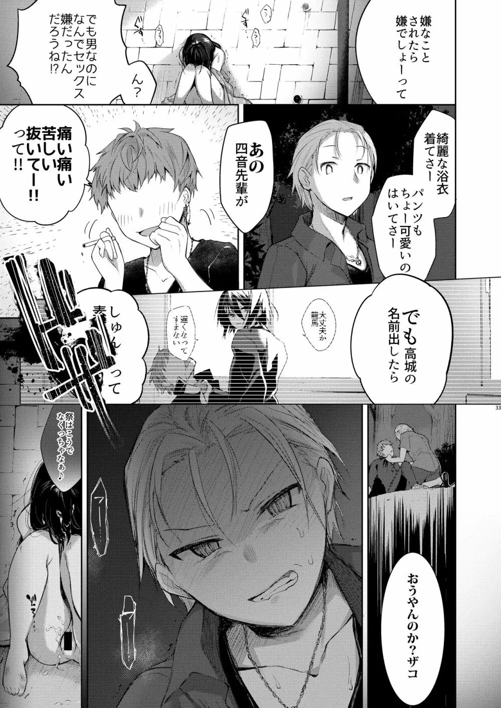 浴衣とレイプとアニキと俺と。 ―完全版― - page32