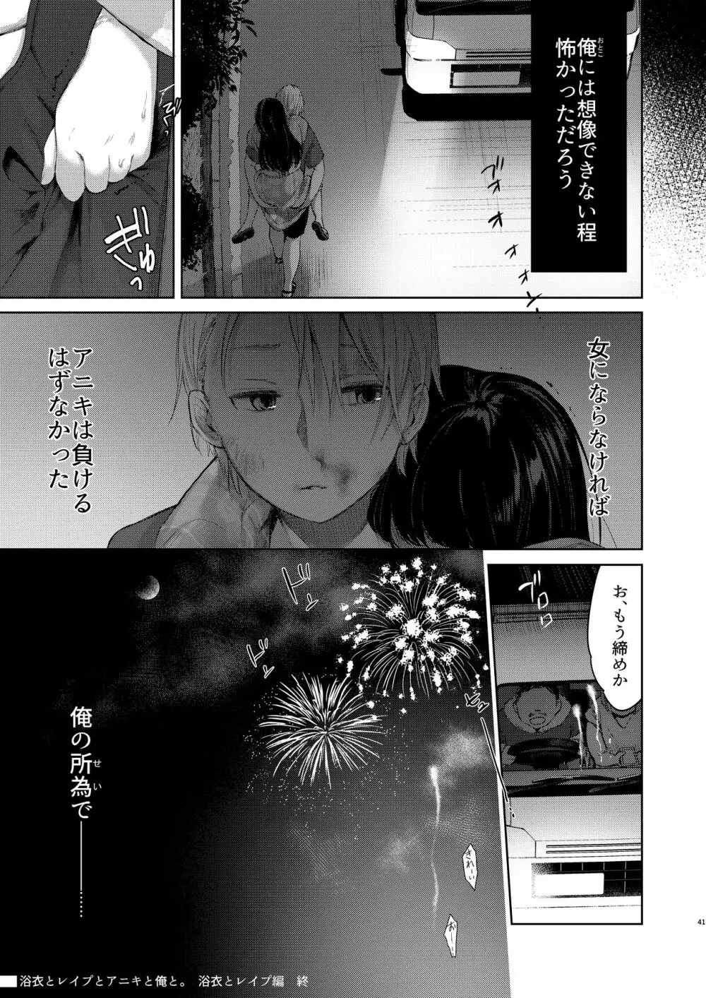 浴衣とレイプとアニキと俺と。 ―完全版― - page40