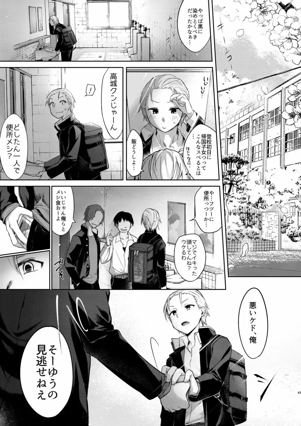 浴衣とレイプとアニキと俺と。 ―完全版― - page42