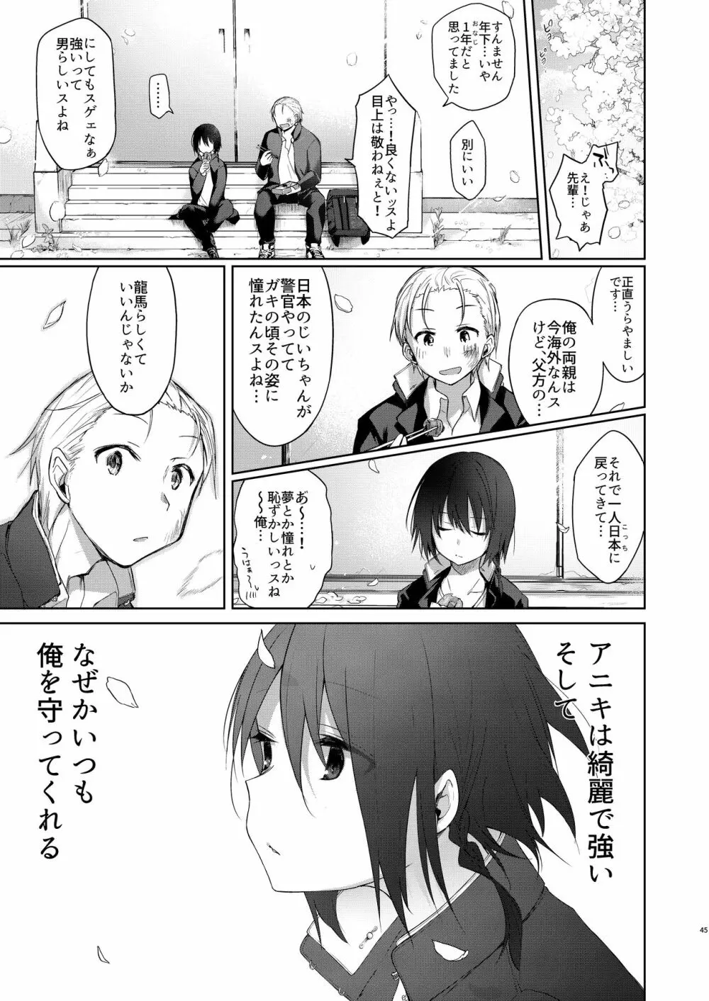 浴衣とレイプとアニキと俺と。 ―完全版― - page44