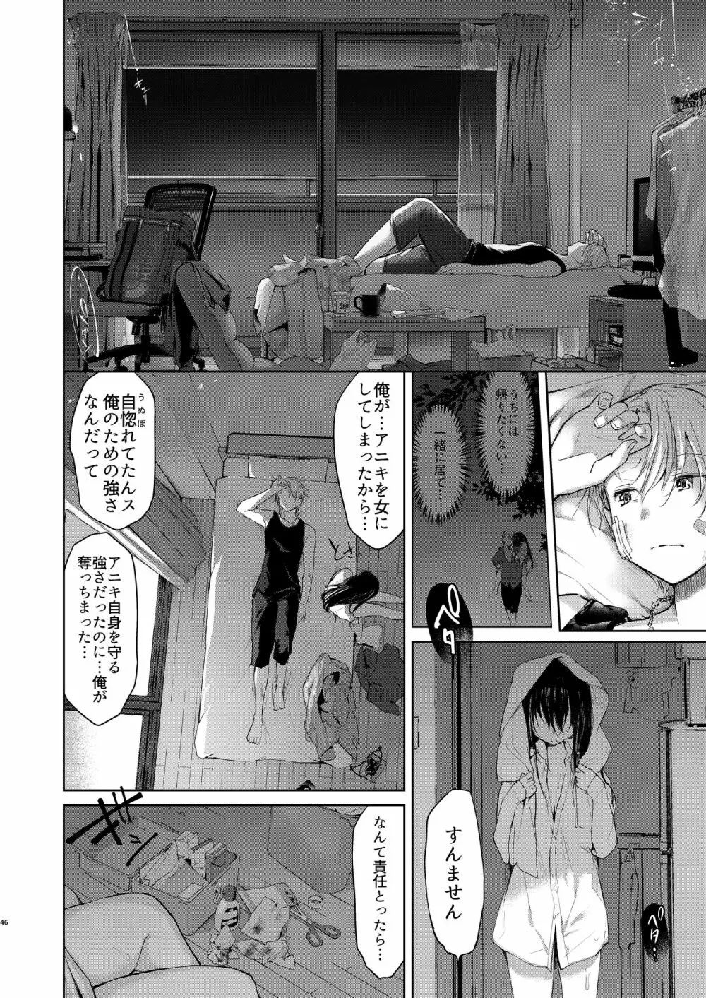 浴衣とレイプとアニキと俺と。 ―完全版― - page45