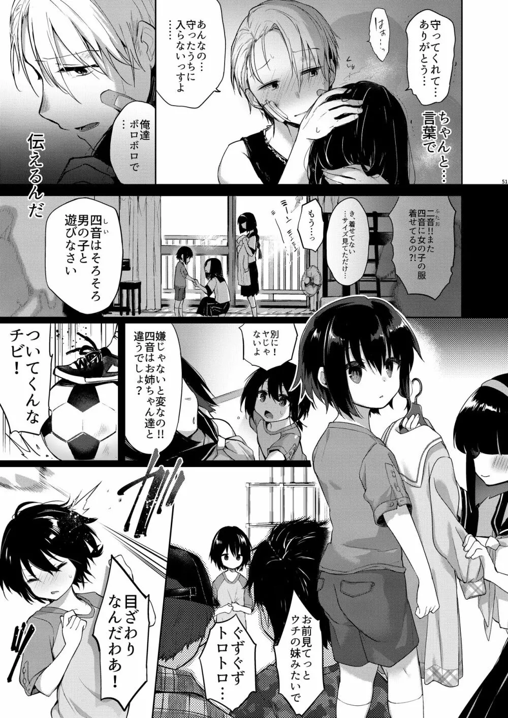 浴衣とレイプとアニキと俺と。 ―完全版― - page50