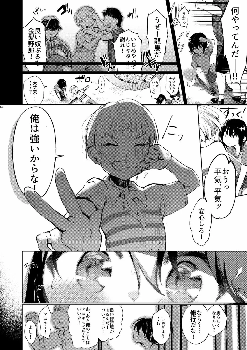 浴衣とレイプとアニキと俺と。 ―完全版― - page51