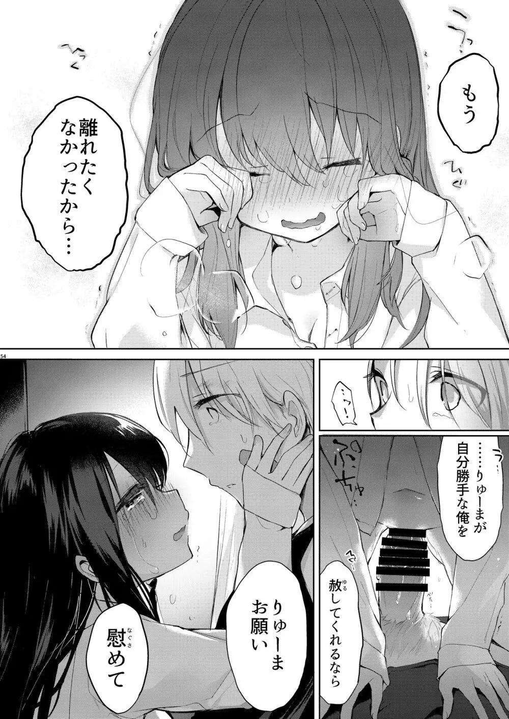 浴衣とレイプとアニキと俺と。 ―完全版― - page53