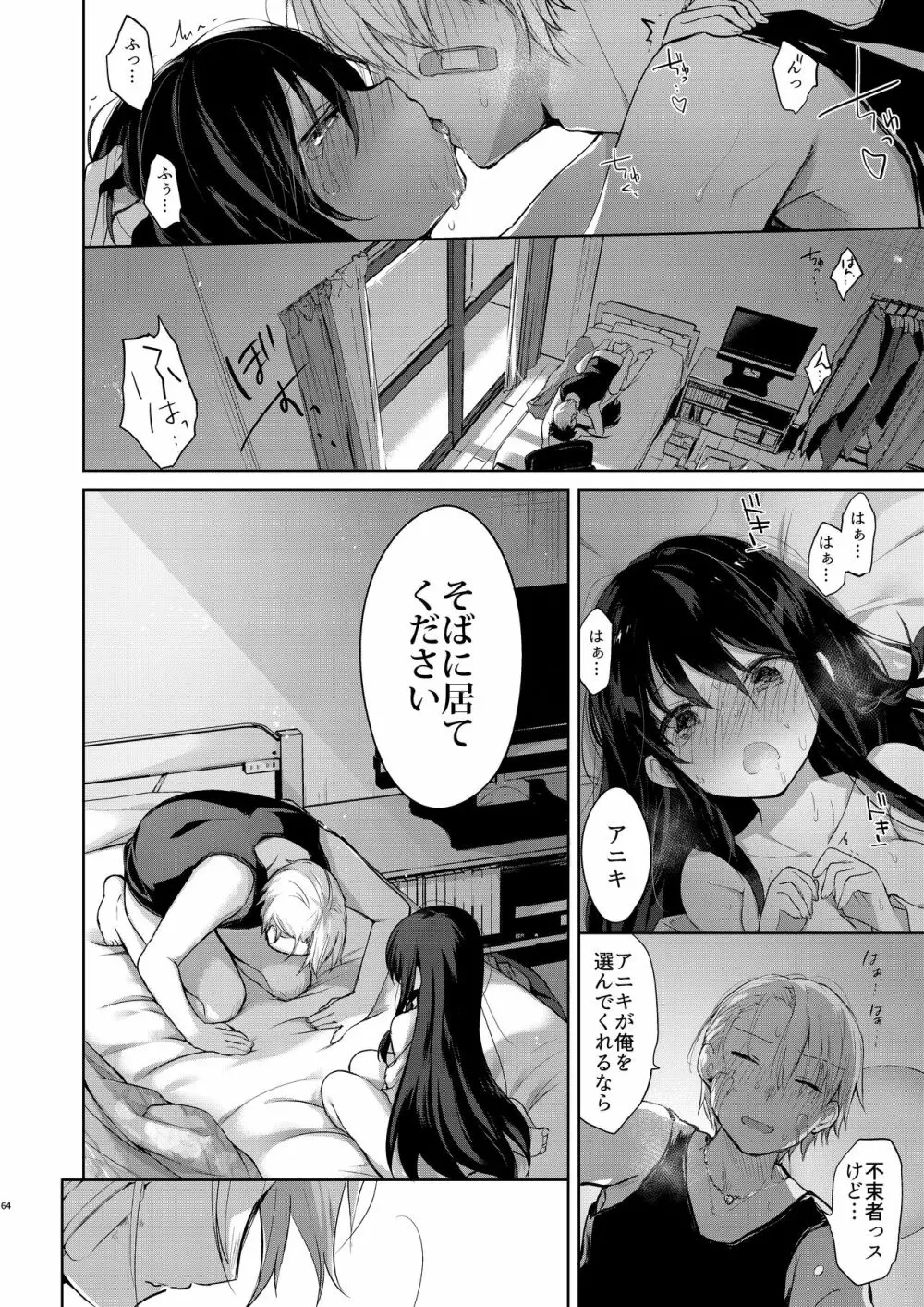 浴衣とレイプとアニキと俺と。 ―完全版― - page63