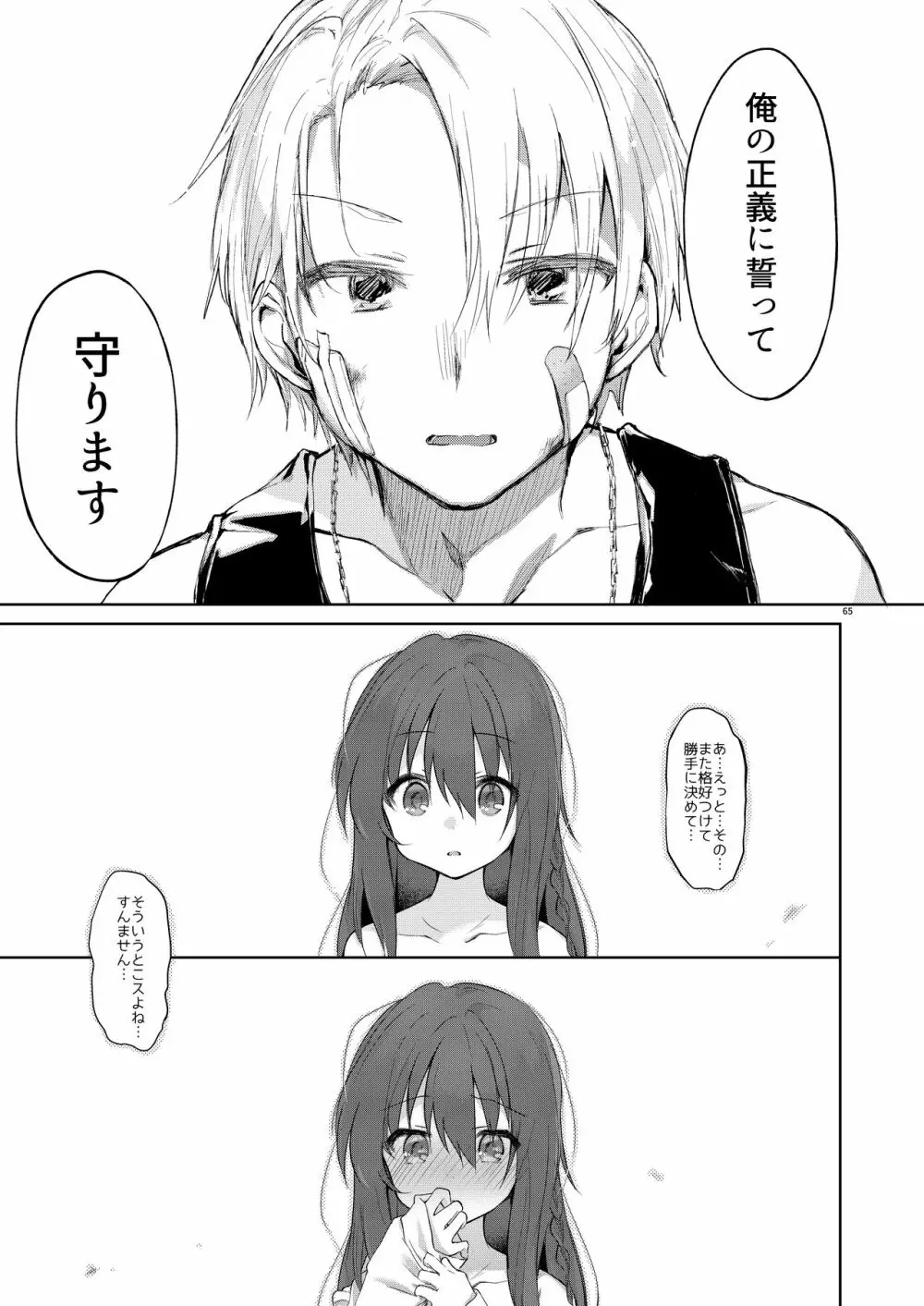 浴衣とレイプとアニキと俺と。 ―完全版― - page64