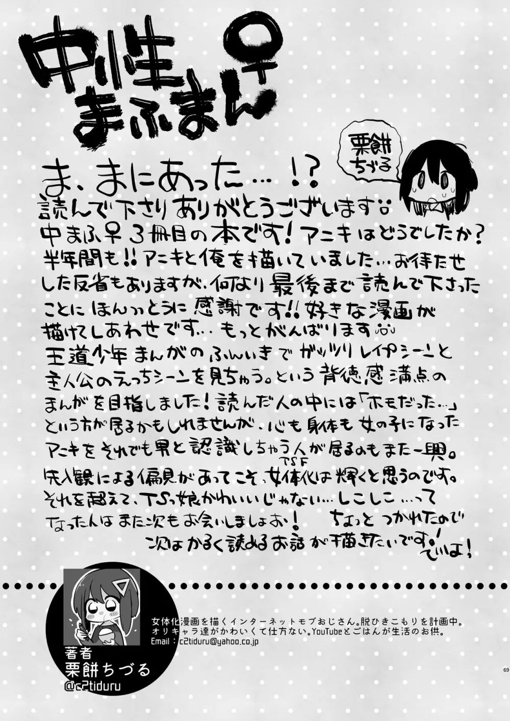 浴衣とレイプとアニキと俺と。 ―完全版― - page68