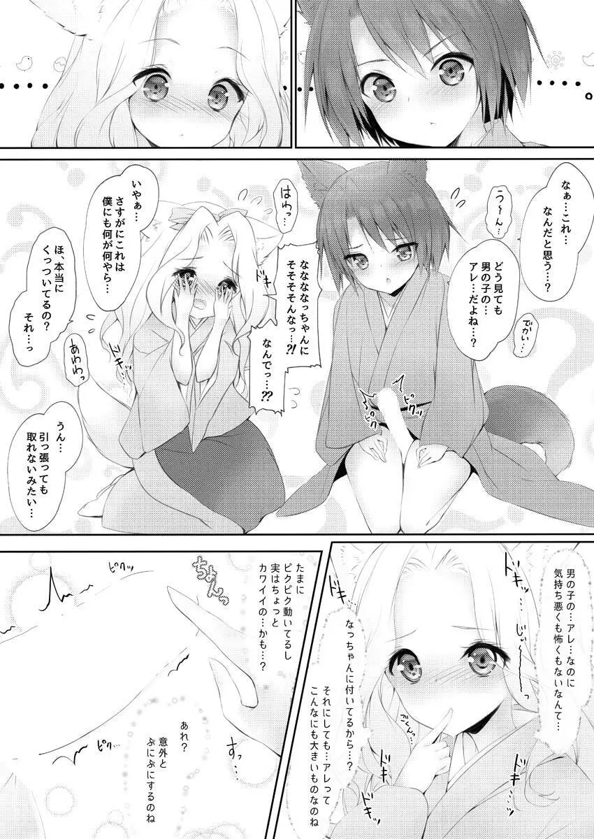 謎わたげと熱いナゾの棒 - page7