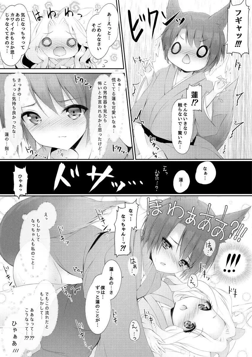 謎わたげと熱いナゾの棒 - page8