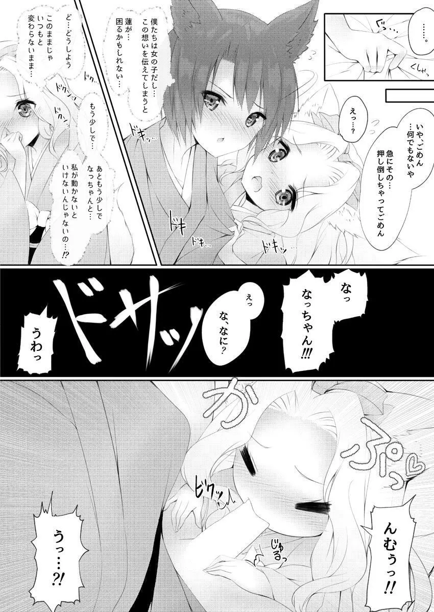 謎わたげと熱いナゾの棒 - page9