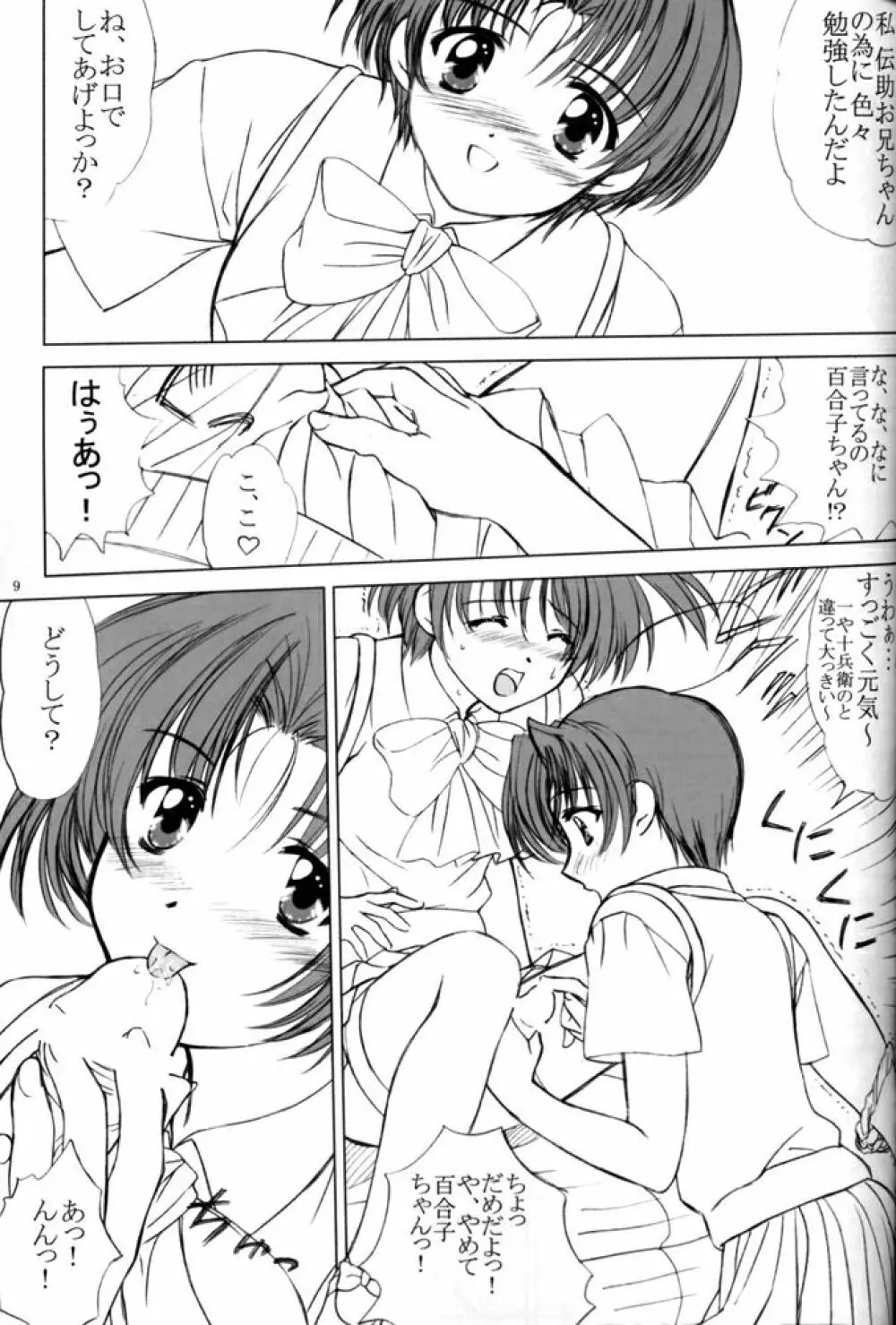 voguish 8 営研の三船くん - page8