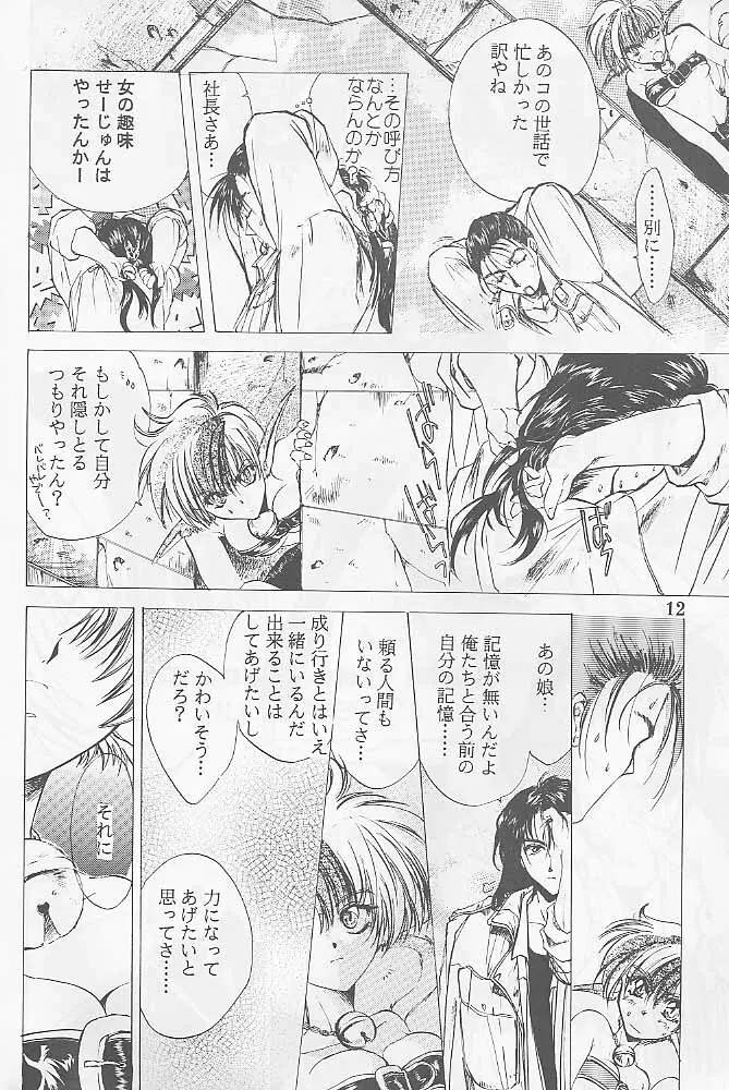 Bloody Romance 1 ***1999*** THE END OF THE CENTURY+BEGINNING - page11