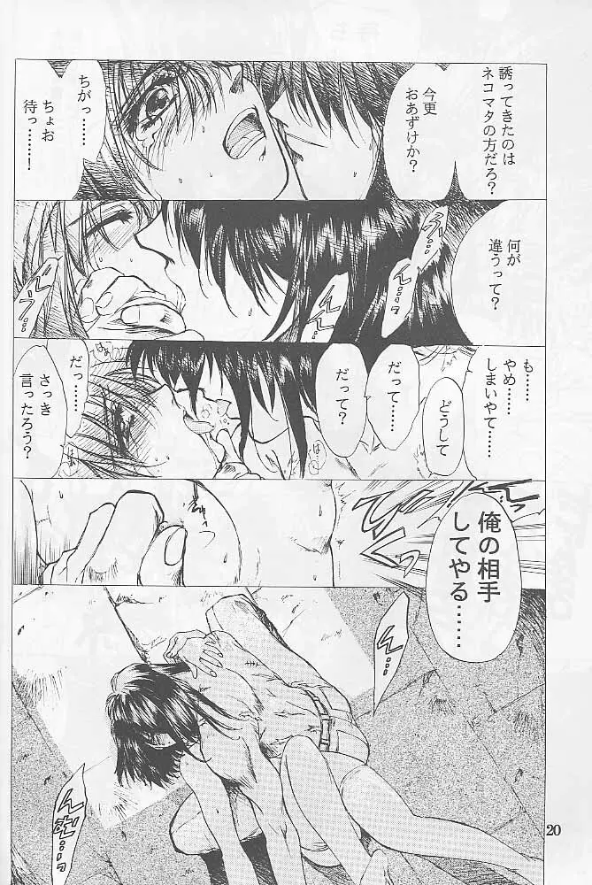 Bloody Romance 1 ***1999*** THE END OF THE CENTURY+BEGINNING - page19