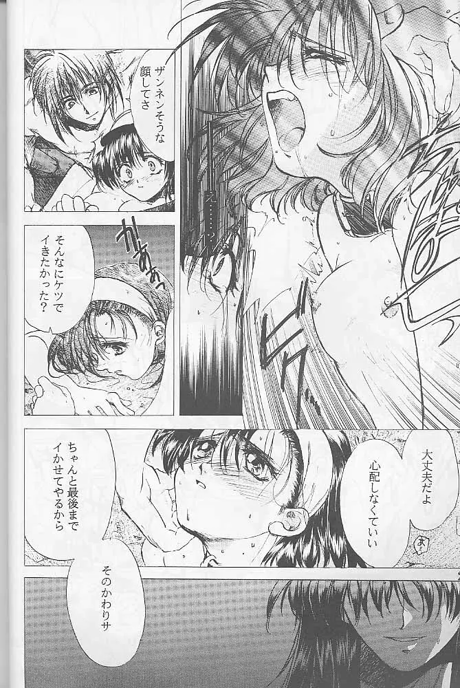 Bloody Romance 1 ***1999*** THE END OF THE CENTURY+BEGINNING - page23