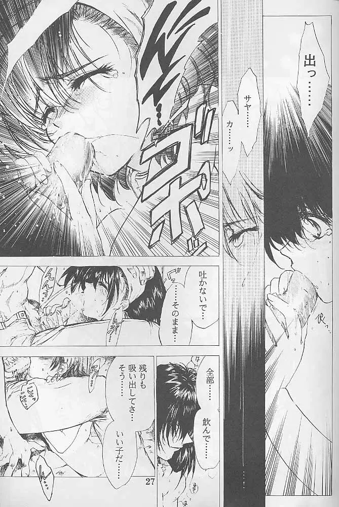 Bloody Romance 1 ***1999*** THE END OF THE CENTURY+BEGINNING - page26