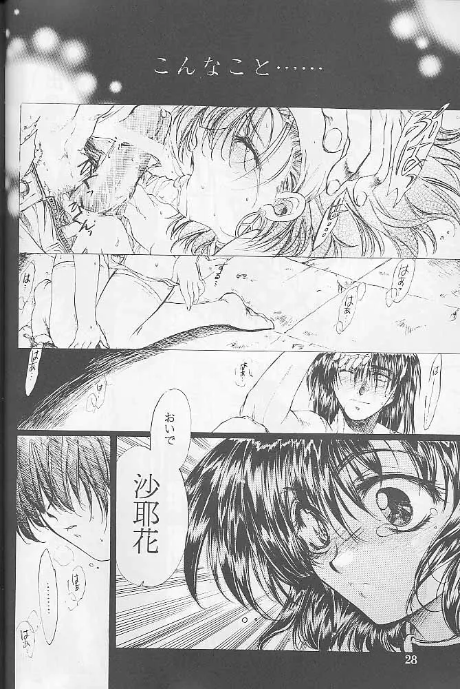 Bloody Romance 1 ***1999*** THE END OF THE CENTURY+BEGINNING - page27