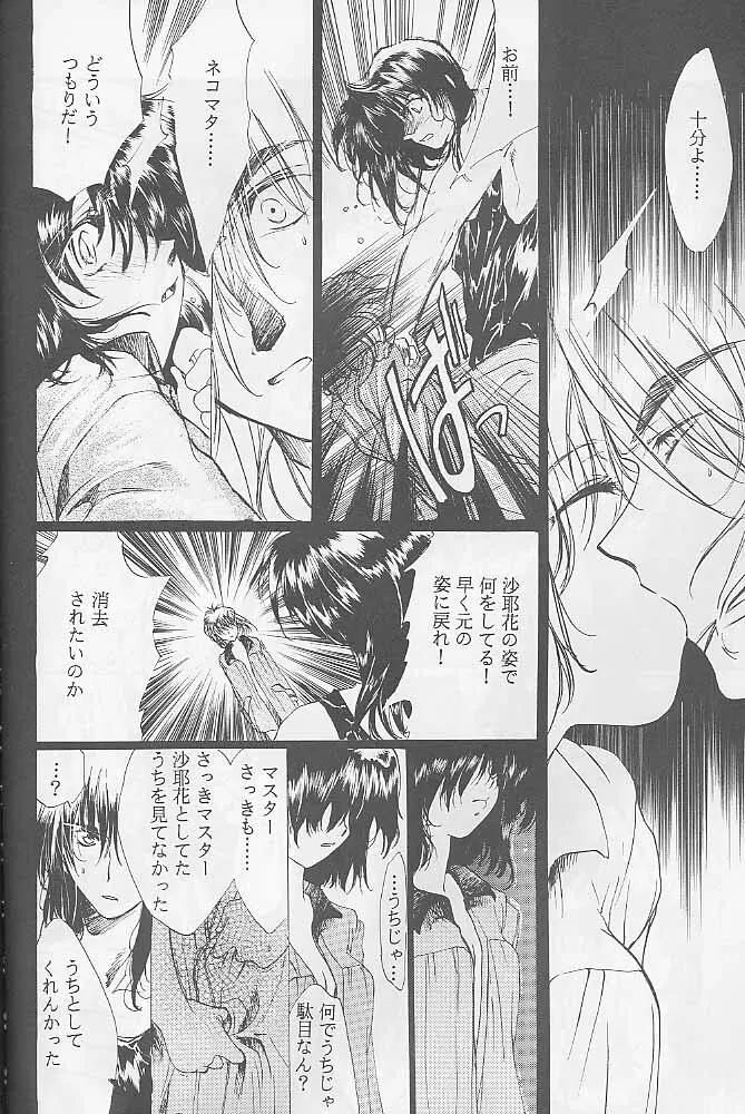 Bloody Romance 1 ***1999*** THE END OF THE CENTURY+BEGINNING - page45