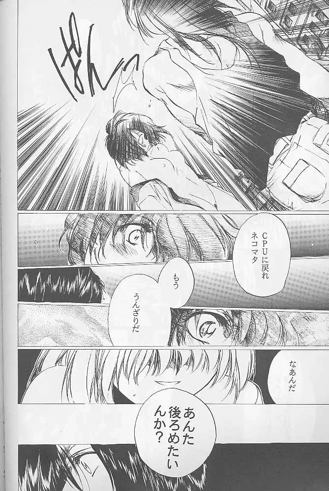 Bloody Romance 1 ***1999*** THE END OF THE CENTURY+BEGINNING - page47