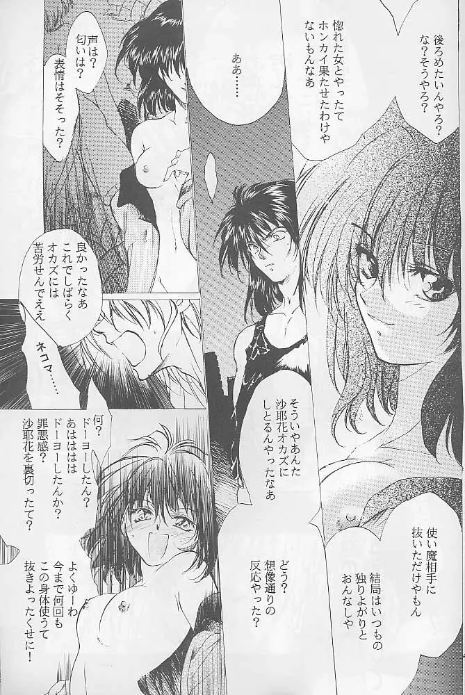 Bloody Romance 1 ***1999*** THE END OF THE CENTURY+BEGINNING - page48