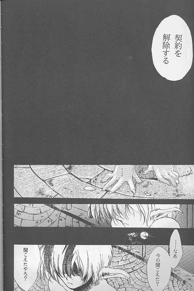 Bloody Romance 1 ***1999*** THE END OF THE CENTURY+BEGINNING - page65