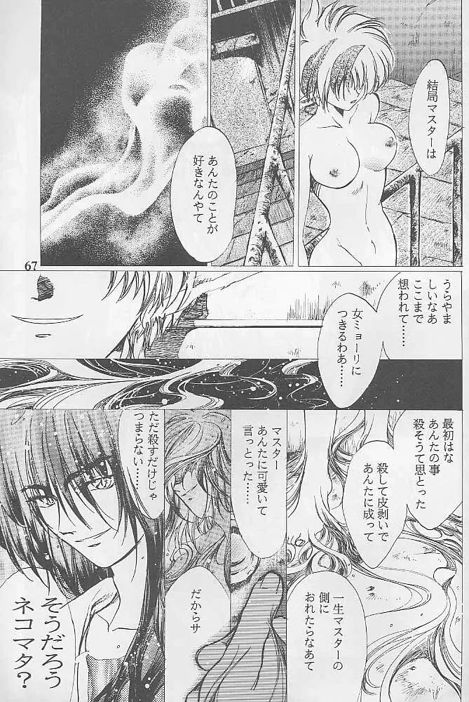 Bloody Romance 1 ***1999*** THE END OF THE CENTURY+BEGINNING - page66