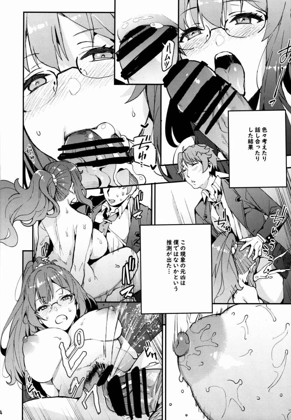 青春ブタ野郎X麻衣X朋絵 - page23