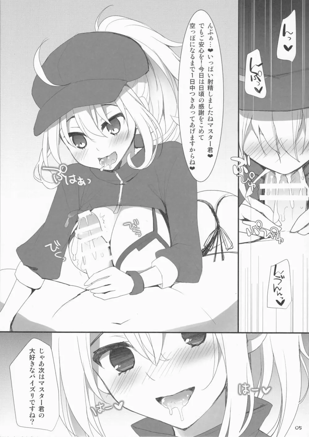 弟の性処理は姉の役目だと信じ込んでるお姉ちゃん - page5