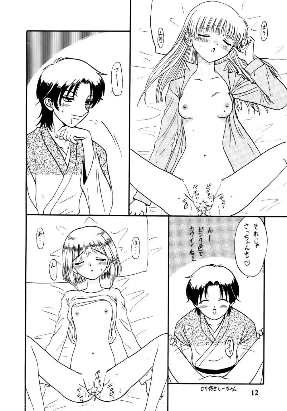 知ってるくせに! Vol.30 - page12