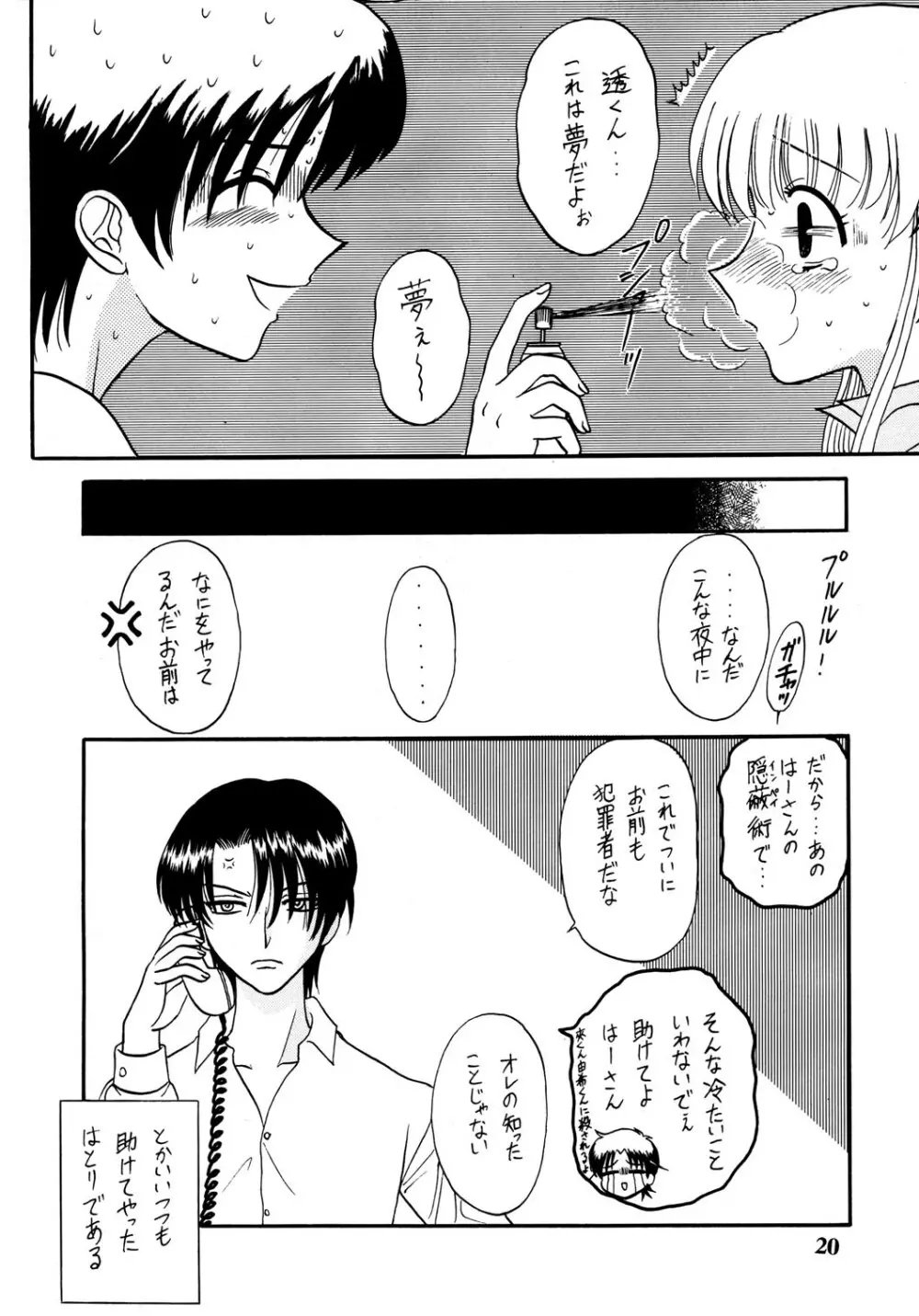 知ってるくせに! Vol.30 - page20