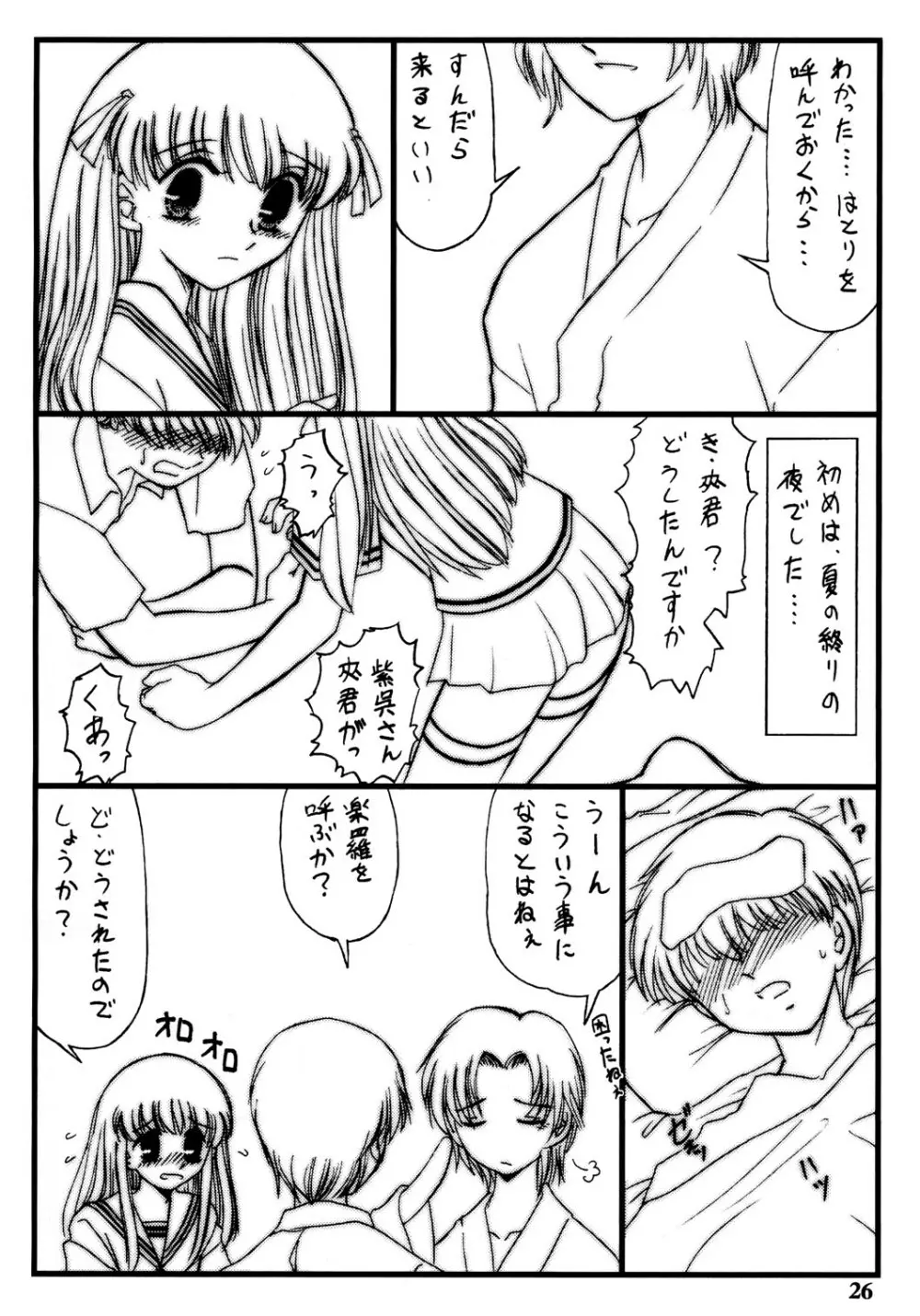 知ってるくせに! Vol.30 - page26