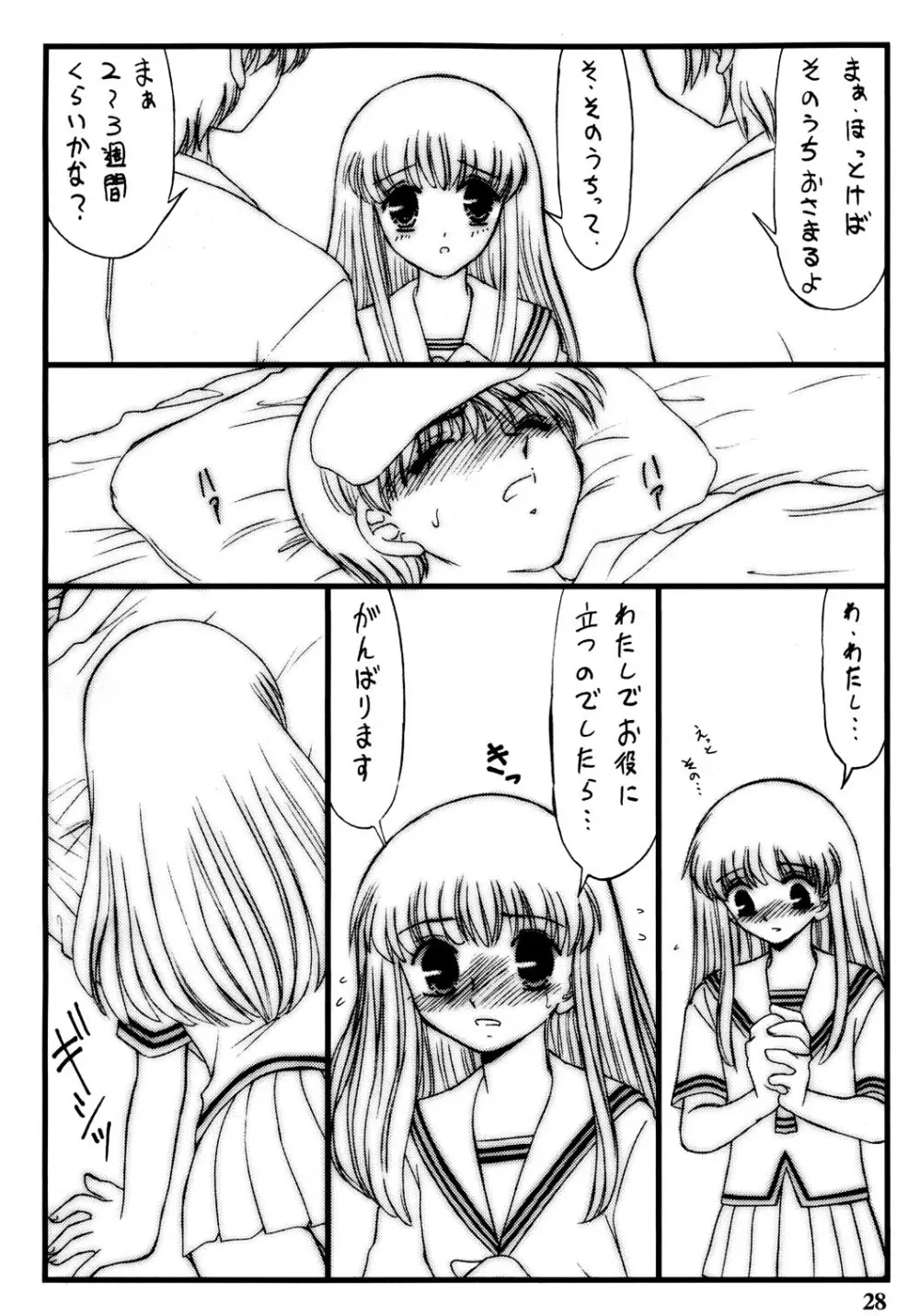 知ってるくせに! Vol.30 - page28