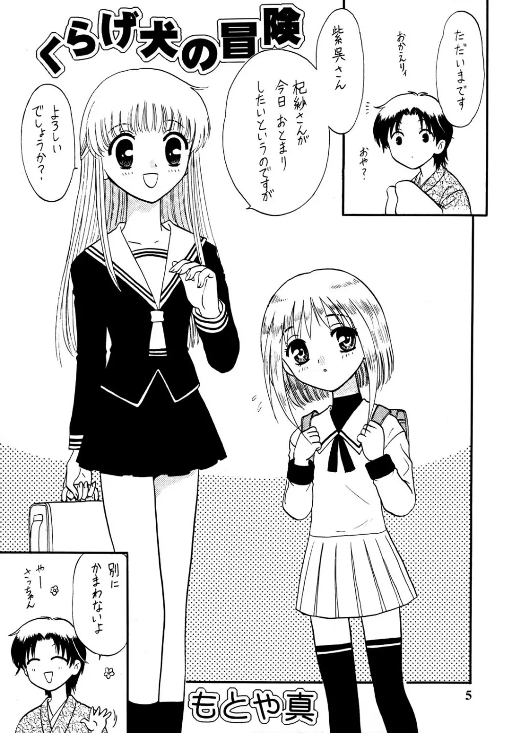 知ってるくせに! Vol.30 - page5