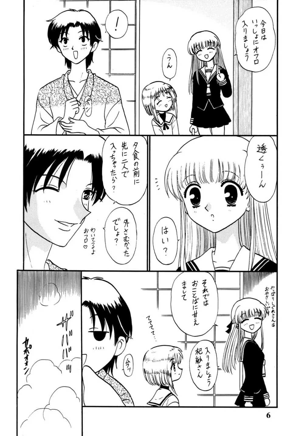 知ってるくせに! Vol.30 - page6