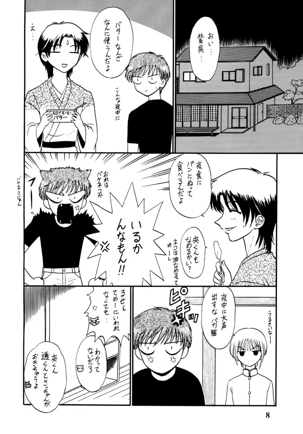 知ってるくせに! Vol.30 - page8