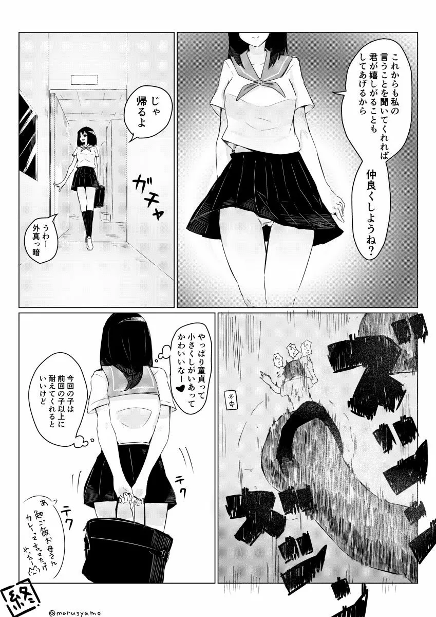 さちえちゃんは小さくしたい2 - page16