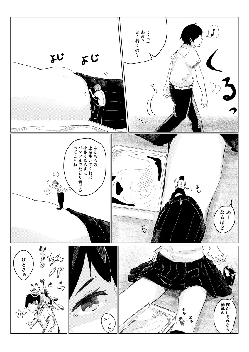 さちえちゃんは小さくしたい2 - page2