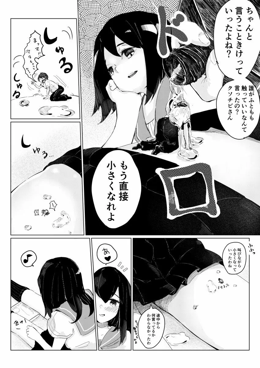 さちえちゃんは小さくしたい2 - page3