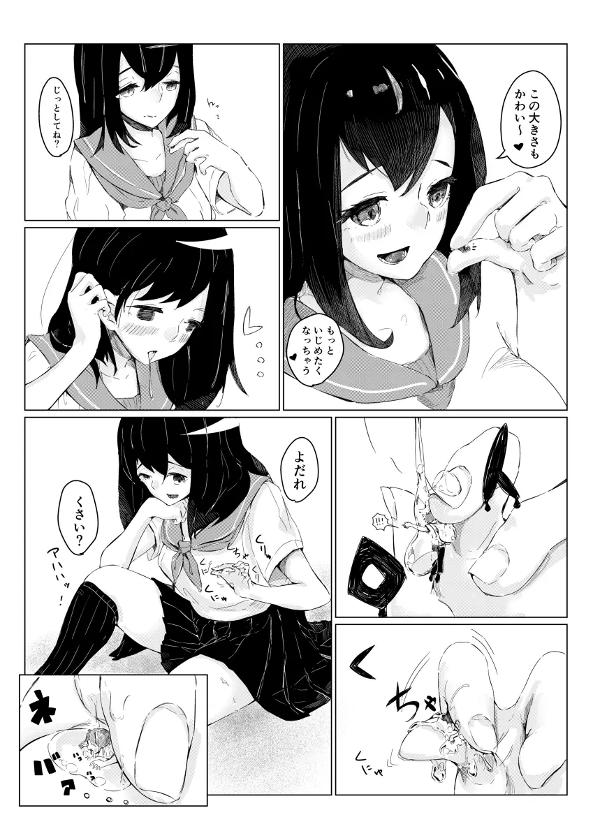 さちえちゃんは小さくしたい2 - page4