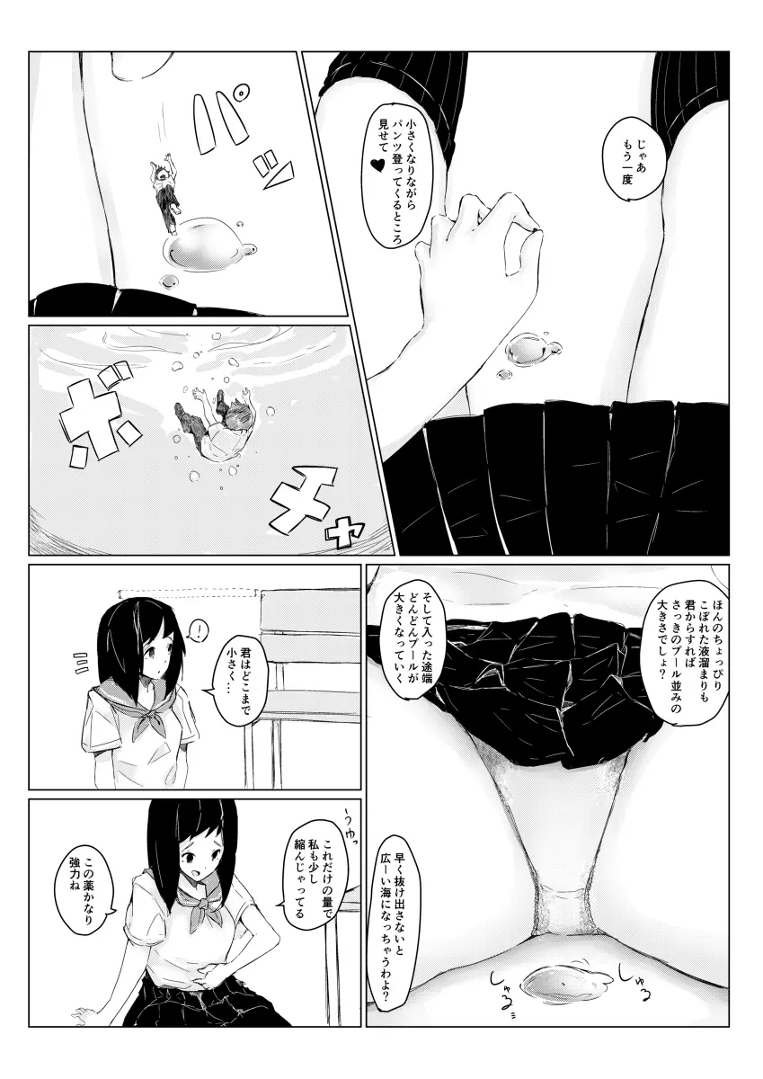 さちえちゃんは小さくしたい2 - page7