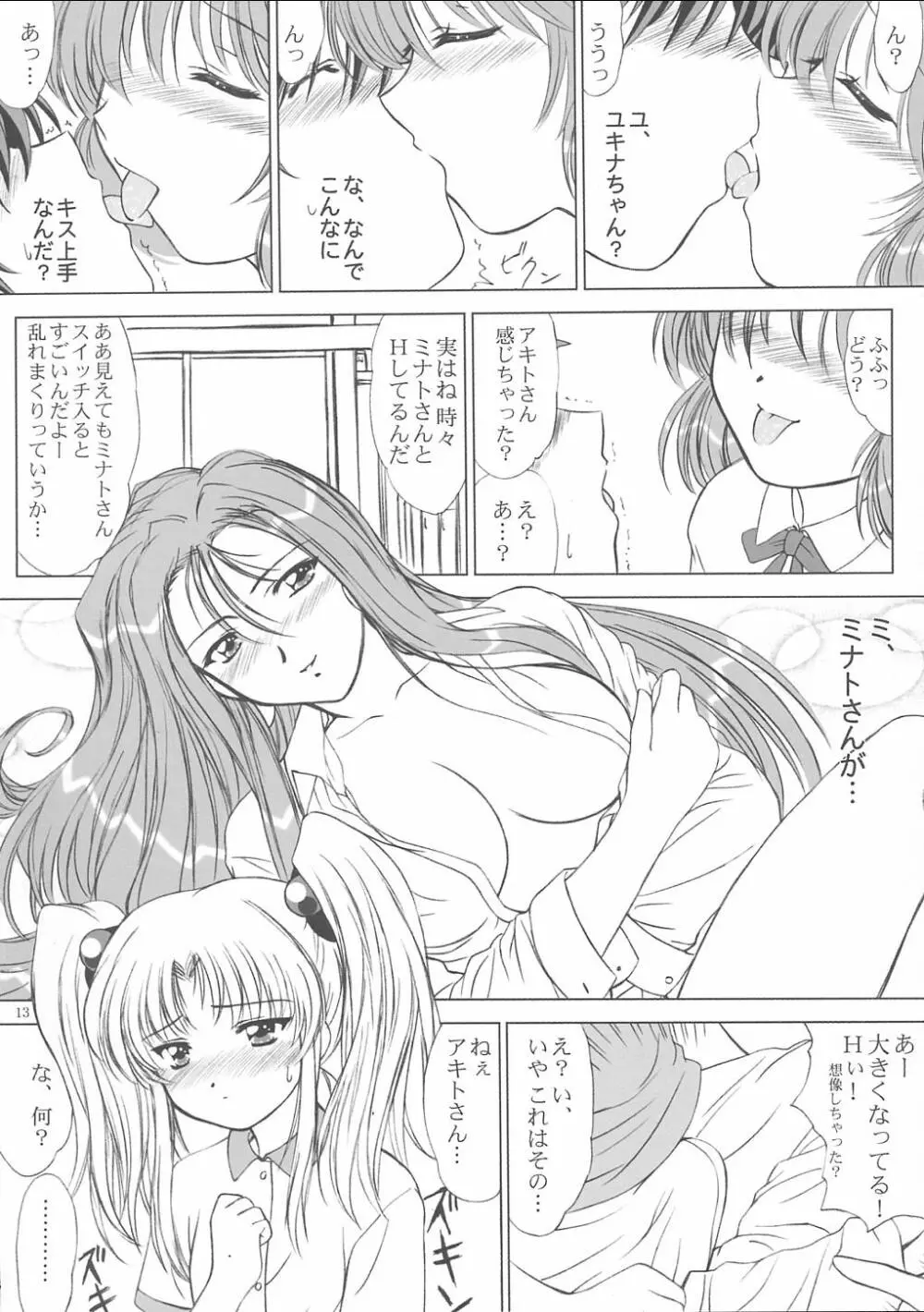 Voguish 9 Nadesico 4 シャクヤク - page12