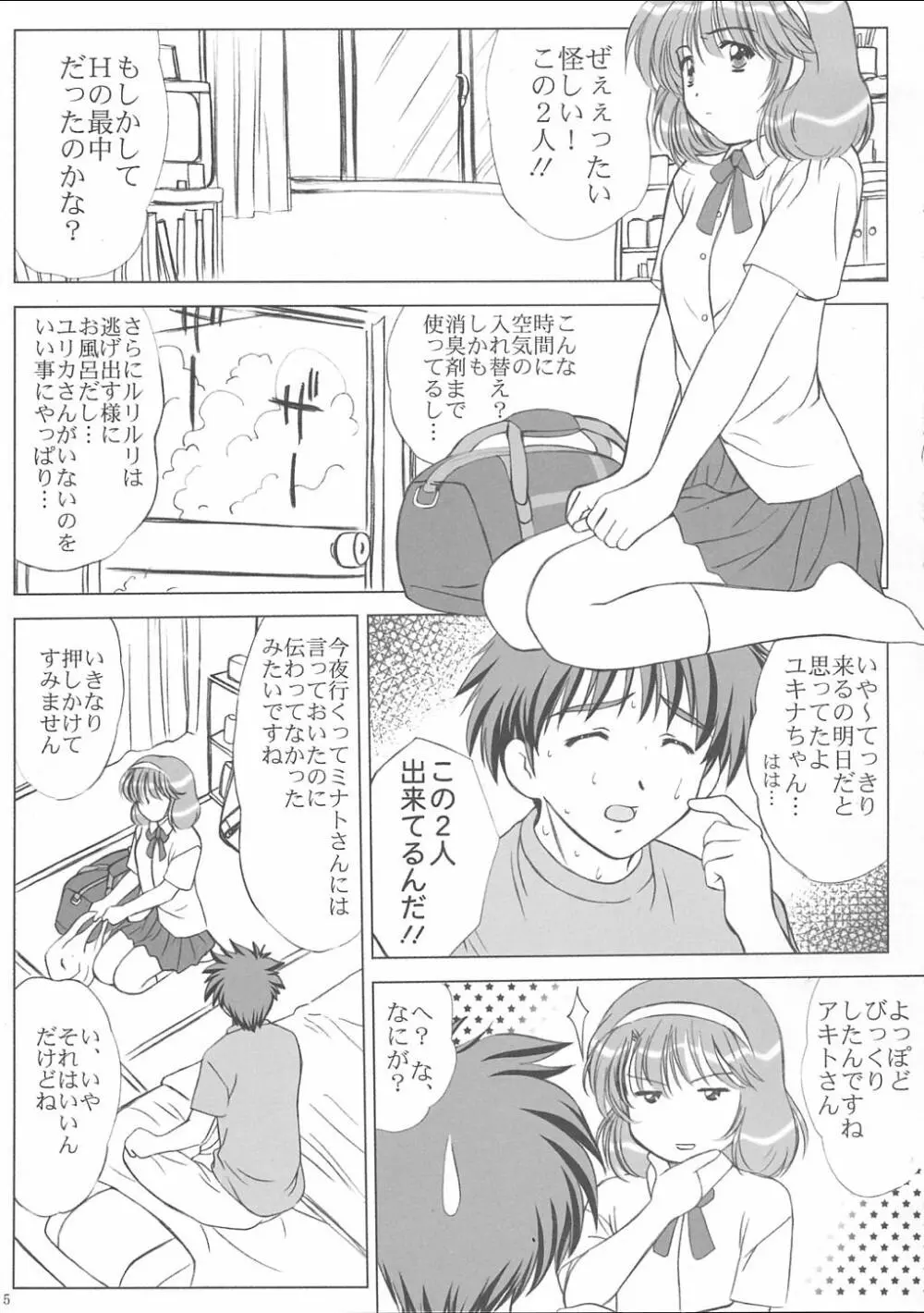 Voguish 9 Nadesico 4 シャクヤク - page4