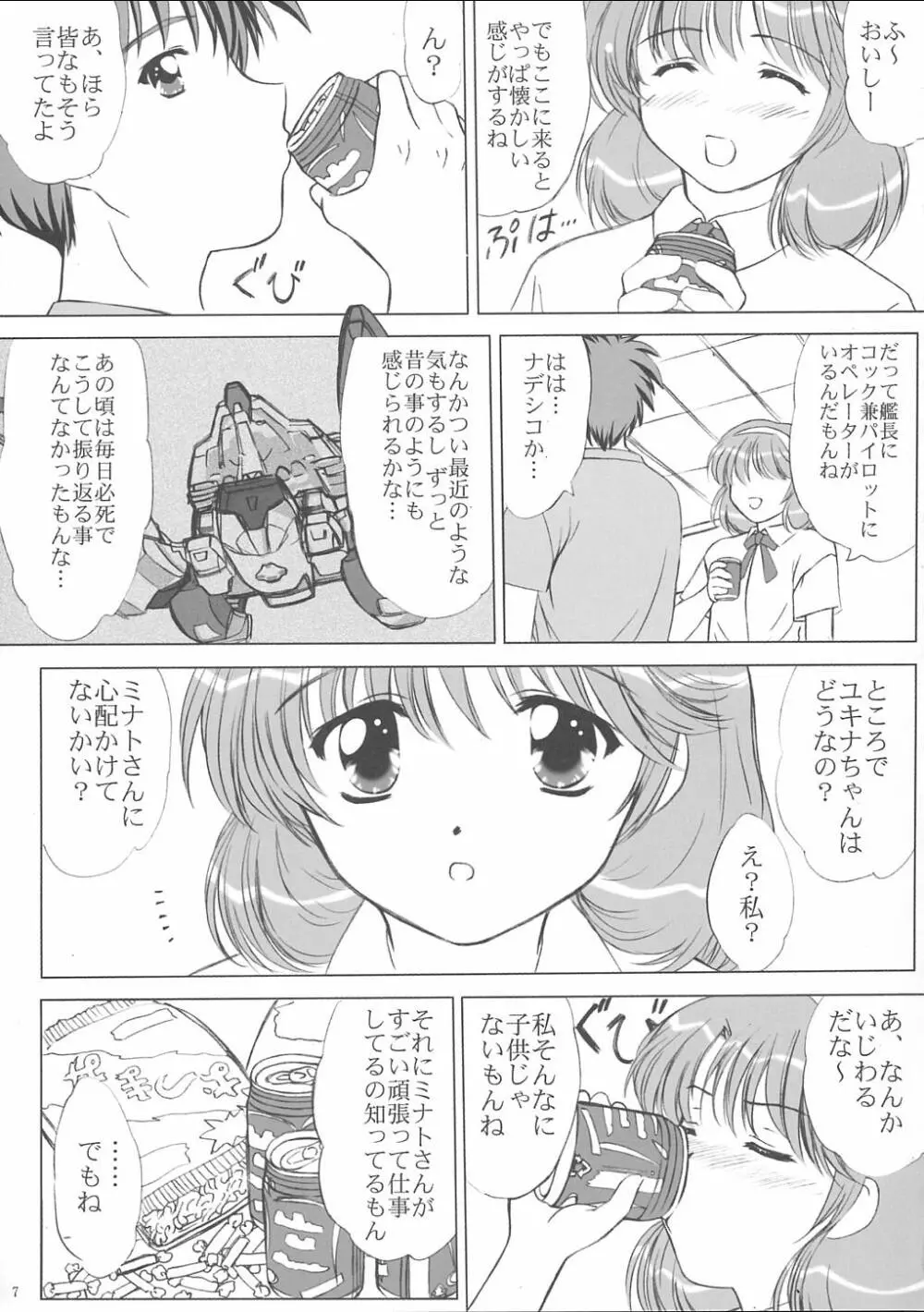 Voguish 9 Nadesico 4 シャクヤク - page6