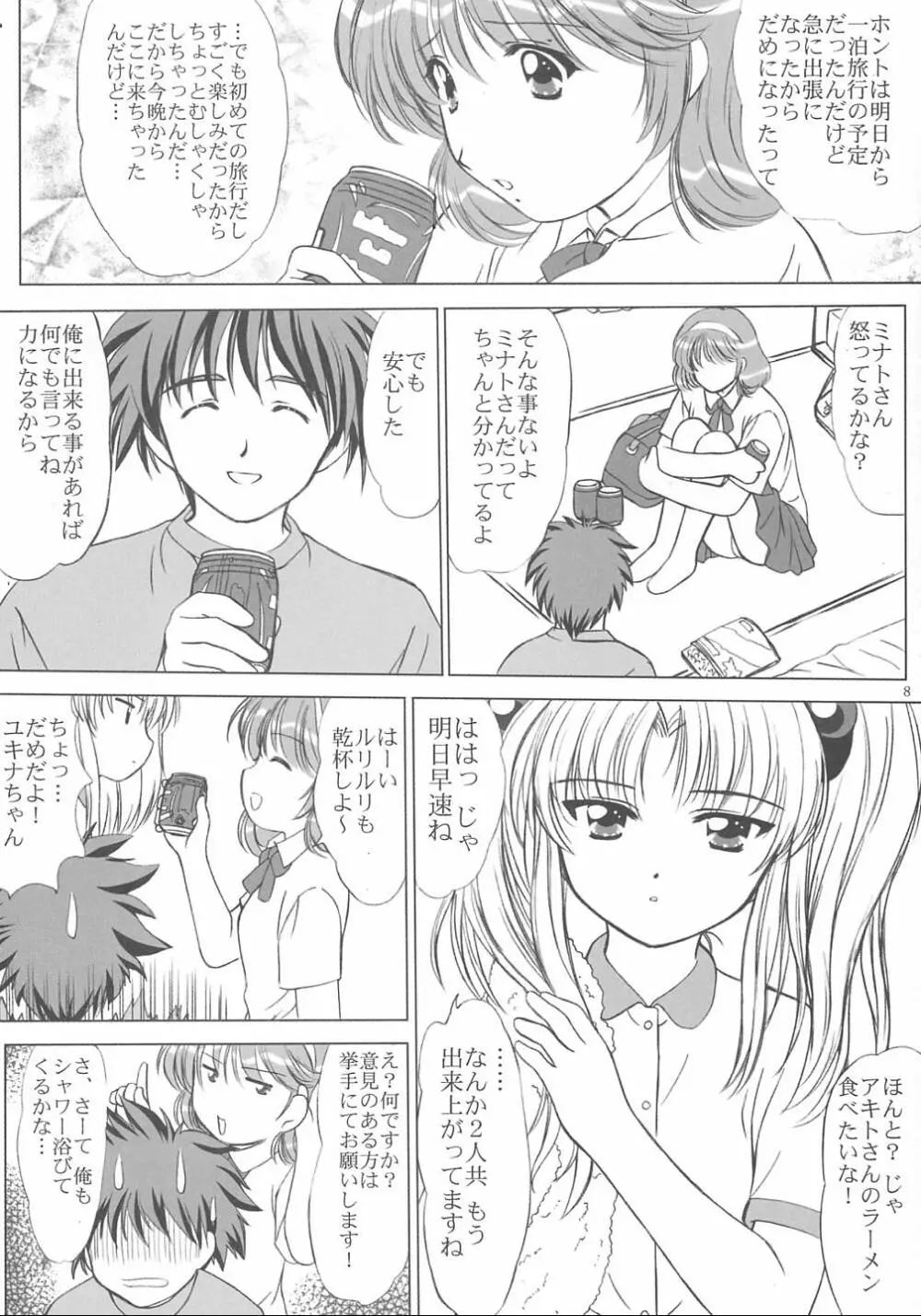 Voguish 9 Nadesico 4 シャクヤク - page7