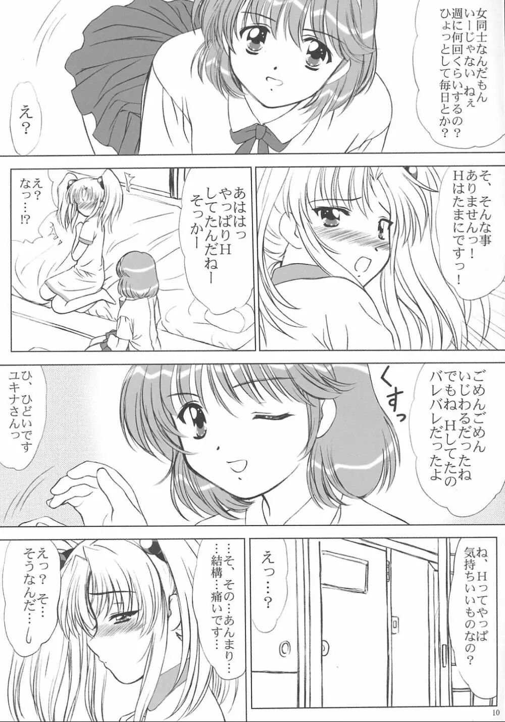 Voguish 9 Nadesico 4 シャクヤク - page9