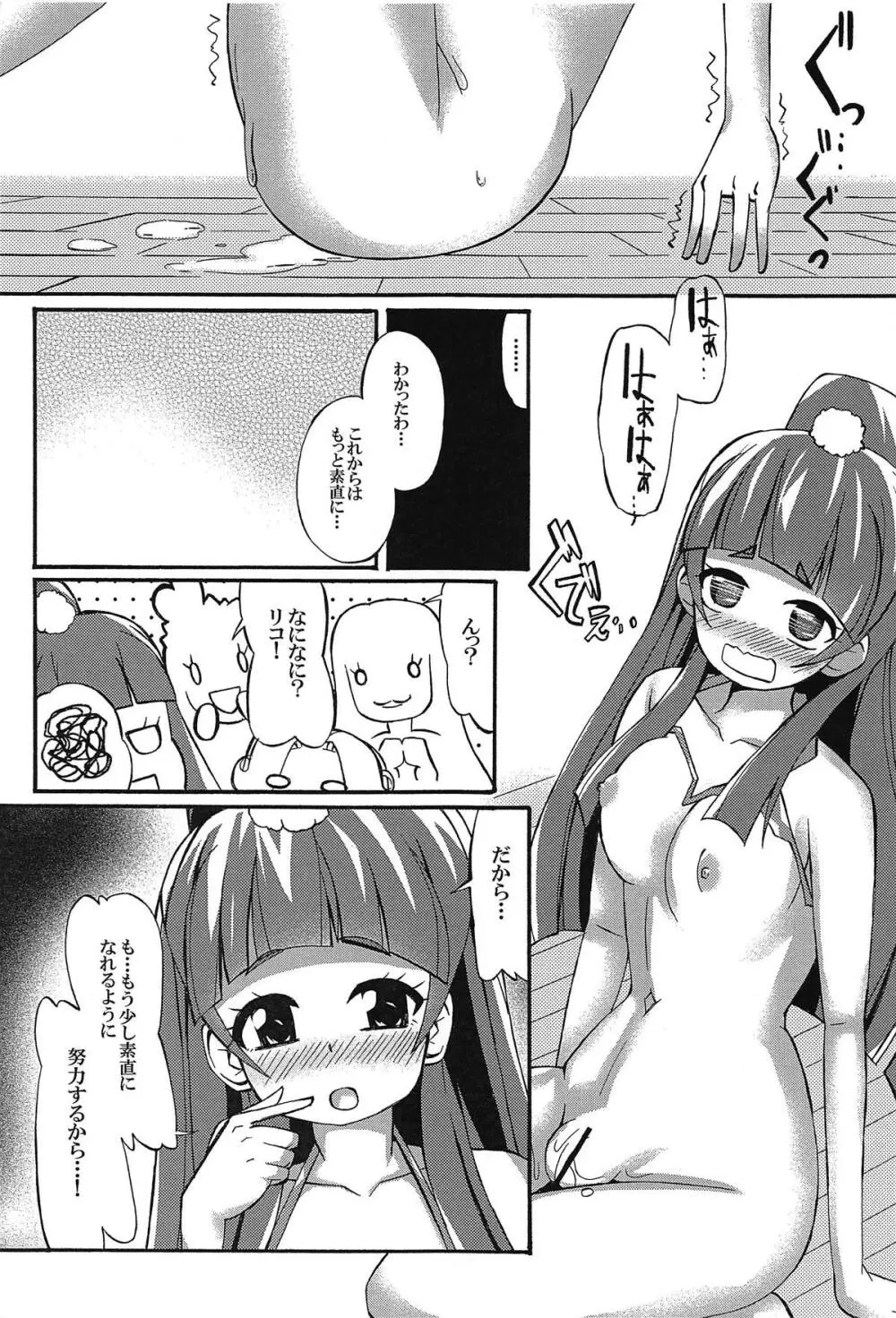 アイされ系な十六夜リコ - page24